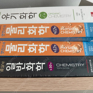 [새상품] 줌달 일반화학, 레이먼트창 일반화학, 앳킨스 물리화학 팝니다