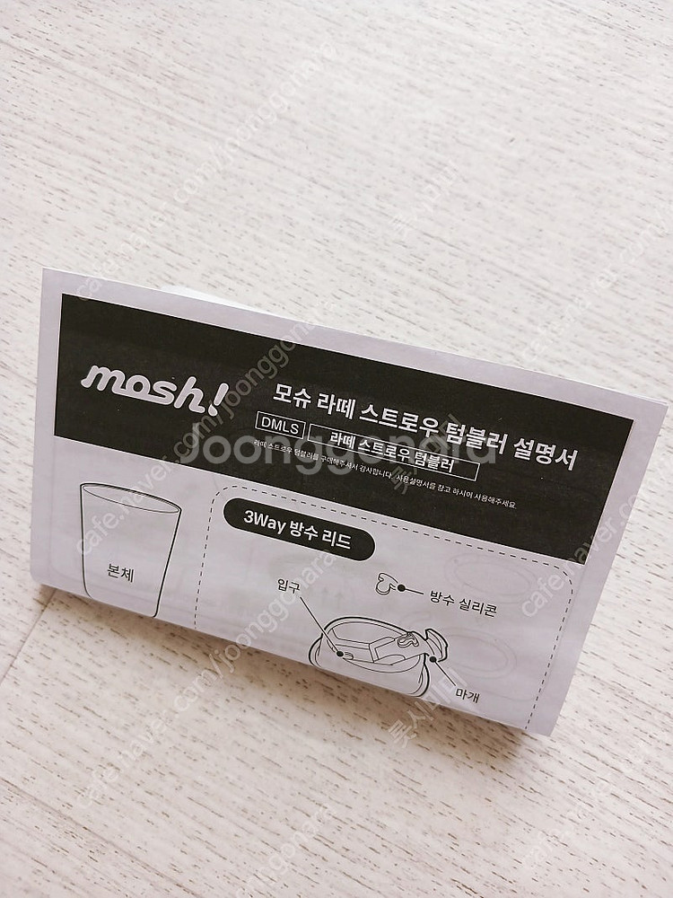 [미사용 새상품] 모슈 라떼 스트로우 텀블러 (화이트)--2