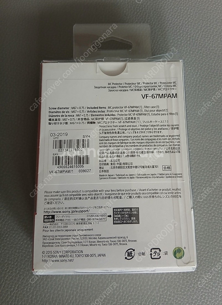 67mm 소니 칼자이즈필터(VF-67MPAM) 팝니다.--1