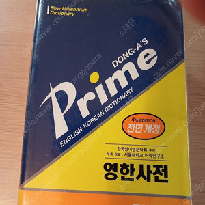 영한사전