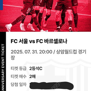 FC 서울 vs FC 바르셀로나 2등석 C 2매
