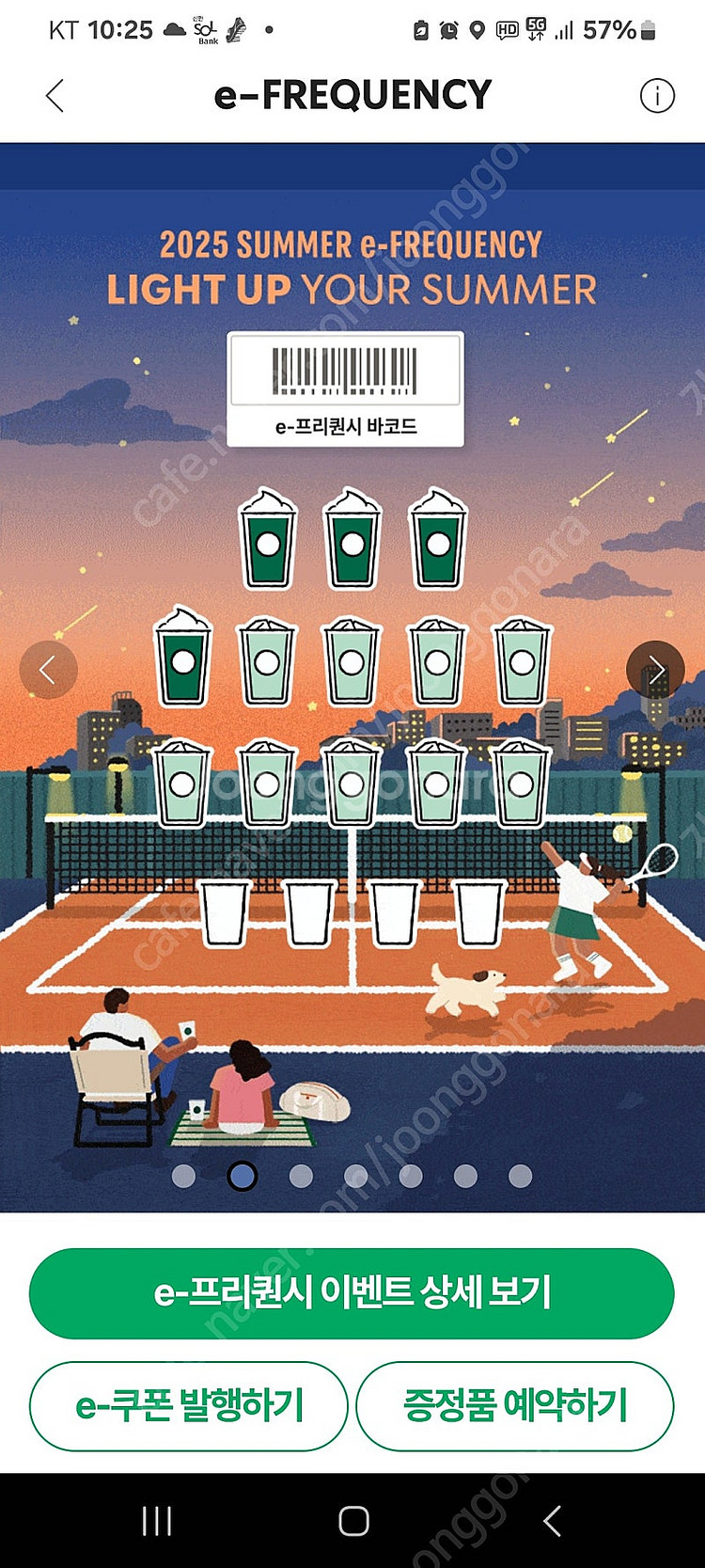 스벅 프리퀀시 미션 1장을 일반 4장으로 교환요--0