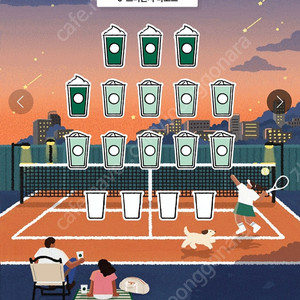 스벅 프리퀀시 미션 1장을 일반 4장으로 교환요