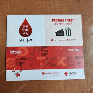 롯데시네마 영화 예매권 두 장 팔아요
