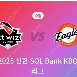 7/17 18 19 20 한화 vs KT 중앙지정석 1루 3루 응원지정석 3루스카이존 양도