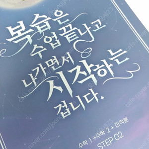 2026 수능대비 자료/교재 대치동 시대인재 수학 강기원 스텝2 본교재