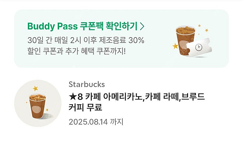 스타벅스 별8개쿠폰 3700--0