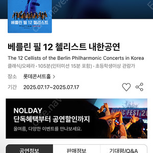 베를린 필 12 첼리스트 공연 7/17(목) 양도