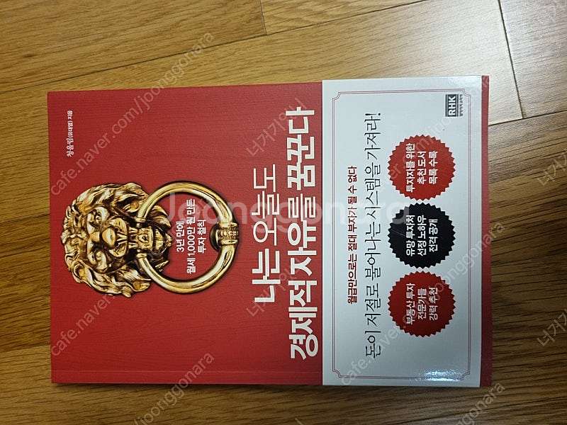 나는 오늘도 경제적 자유를 꿈꾼다(청울림)--0