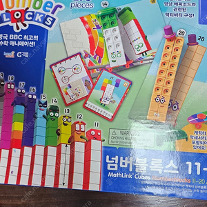 넘버블럭스11-20