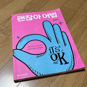 괜찮아 어법 / 메가스터디 조정식