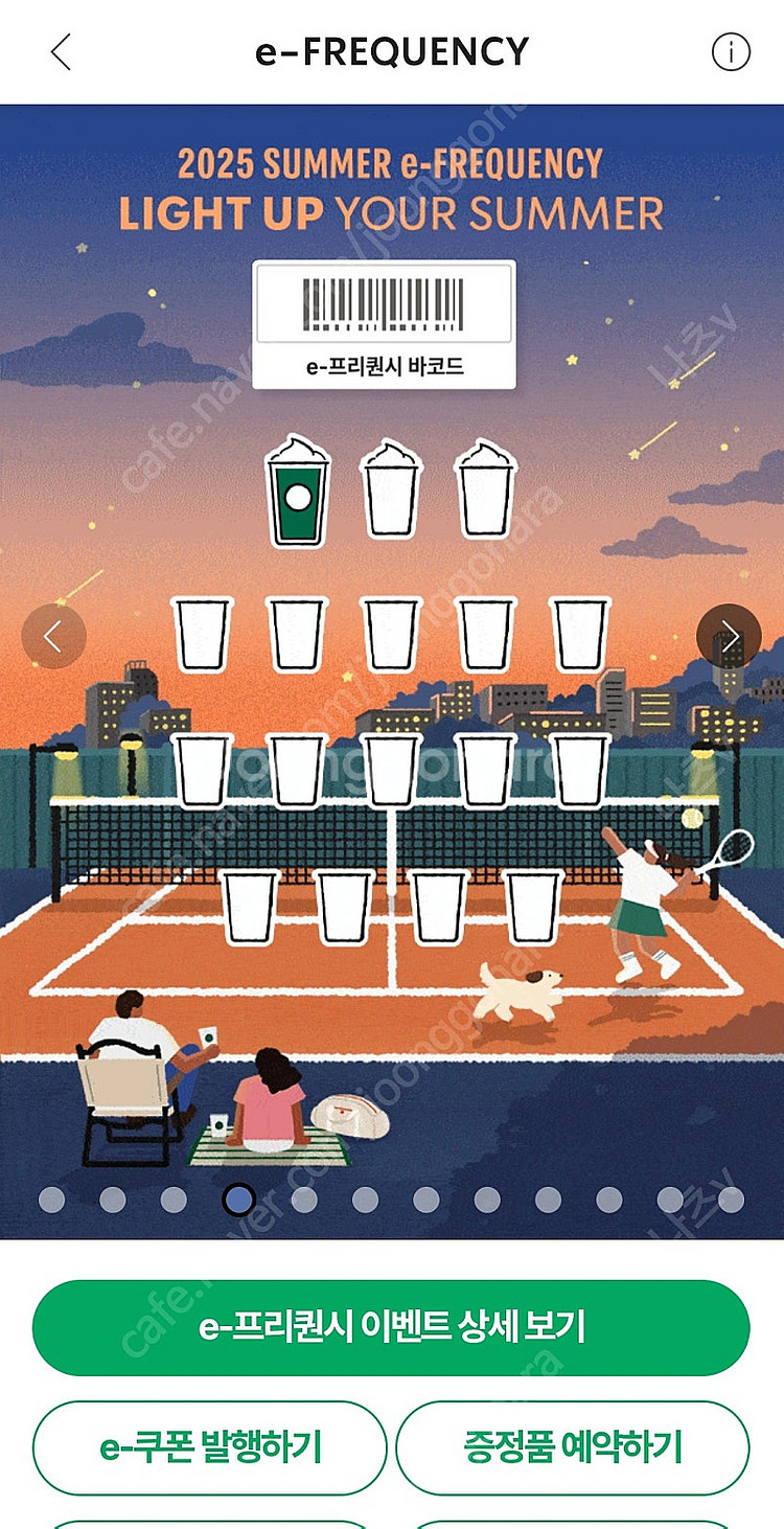 스타벅스 프리퀀시 미션 판매--0