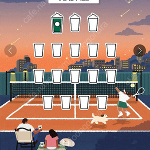 스타벅스 프리퀀시 미션 판매