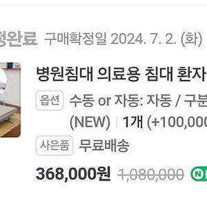 병원침대 의료용 침대 환자용