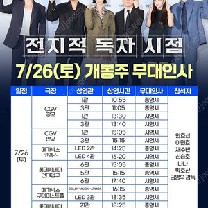 <통로석>7월26일 전지적 독자 시점 무대인사 A열~ 통로석 양도 안효섭 이민호 / 코엑스 월드타워 건대 구의 판교 광교