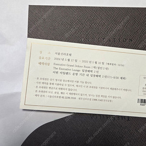 신라호텔 숙박권