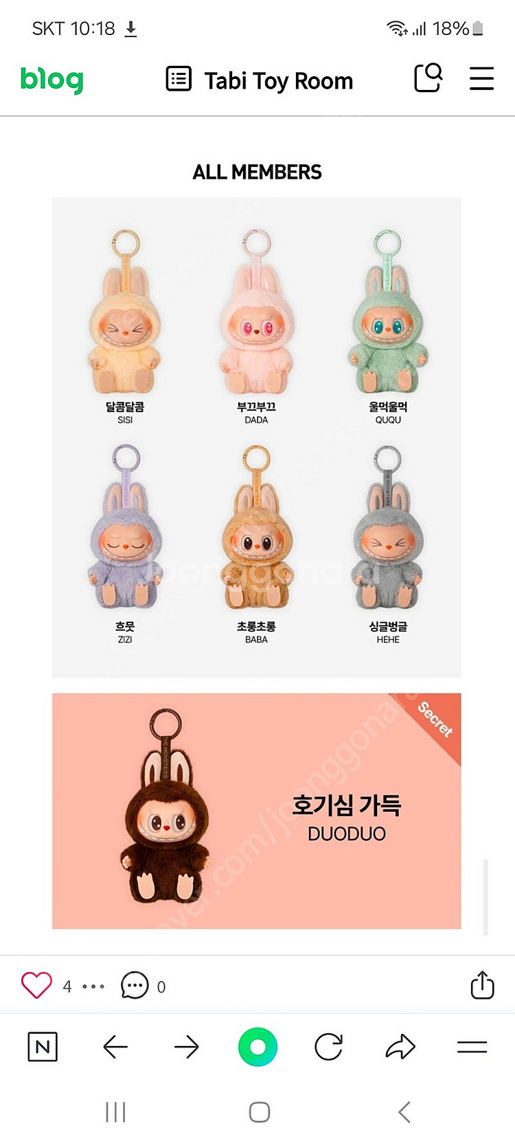 라부부 나랑 같이 놀자 시크릿색상(DUODUO)--0