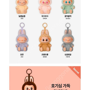 라부부 나랑 같이 놀자 시크릿색상(DUODUO)