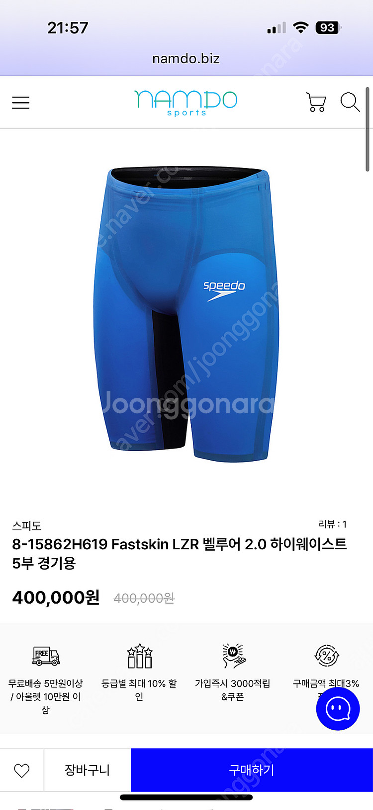 (새상품) 스피도 밸루어 시합복 수영복--3