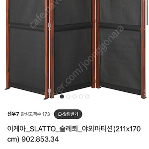 이케아 야외파티션 슬레퇴 5개 판매