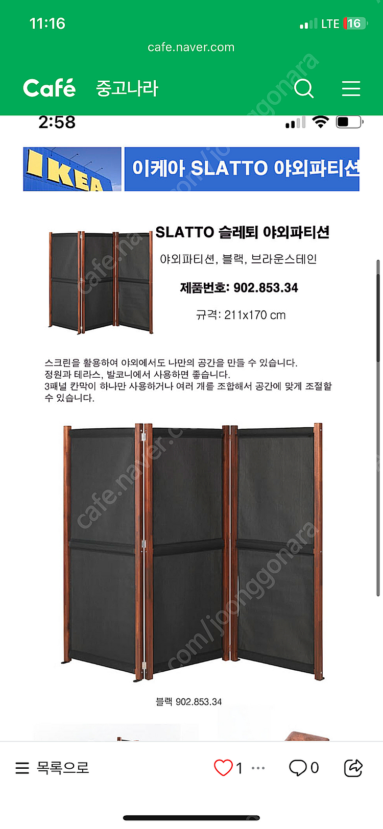이케아 야외파티션 슬레퇴 5개 판매--1