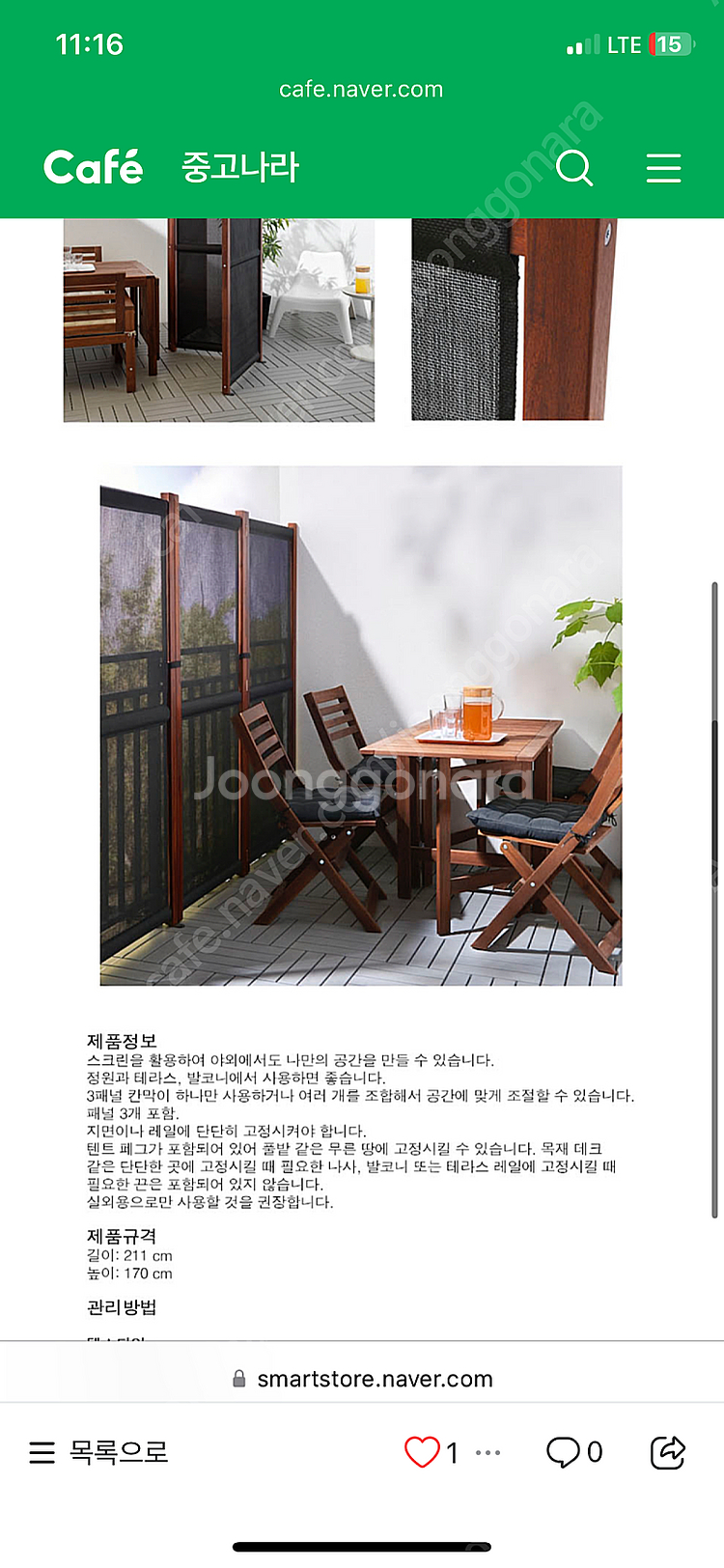 이케아 야외파티션 슬레퇴 5개 판매--2