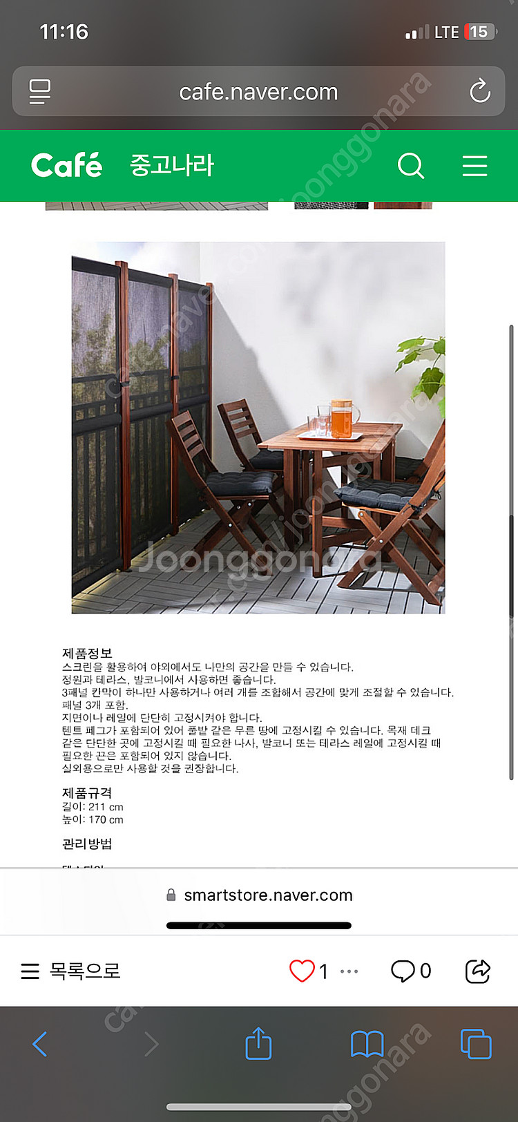 이케아 야외파티션 슬레퇴 5개 판매--3