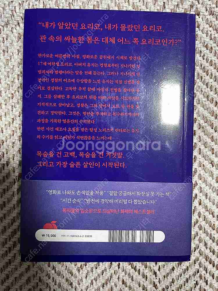 요리코를 위해 소설책 판매합니다.--1