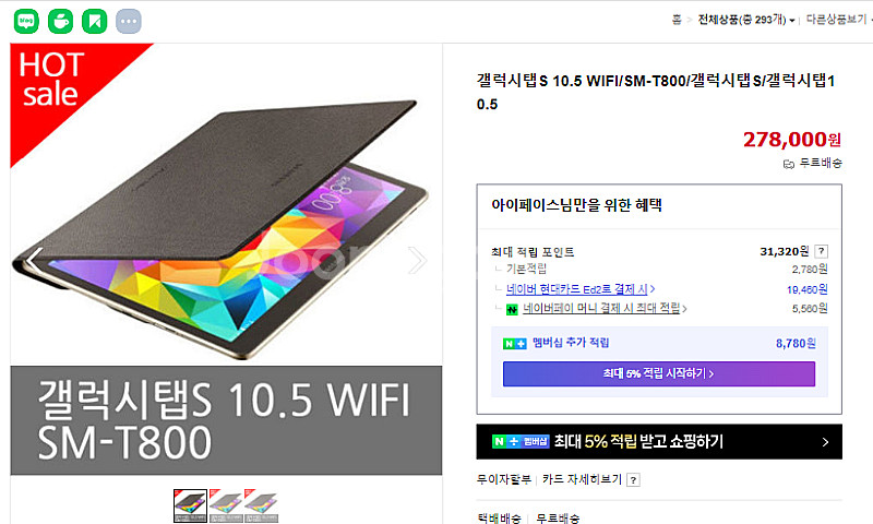 삼성 갤럭시탭S 10.5 SM-T800 (제 케이스있음...--1