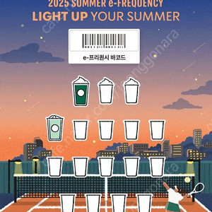 스벅 프리퀀시 미션1+일반1=1600원 판매