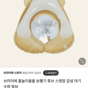 브리이에 보행기 튜브