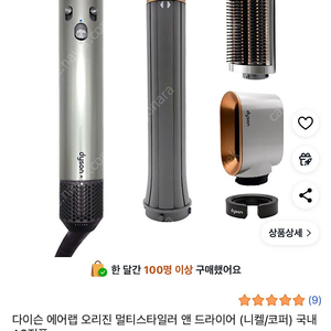 [미개봉 새제품] 다이슨 에어랩 오리진 HS05 (코퍼 니켈) 판매합니다