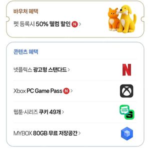 네이버플러스 넷플릭스 1달 팝니다