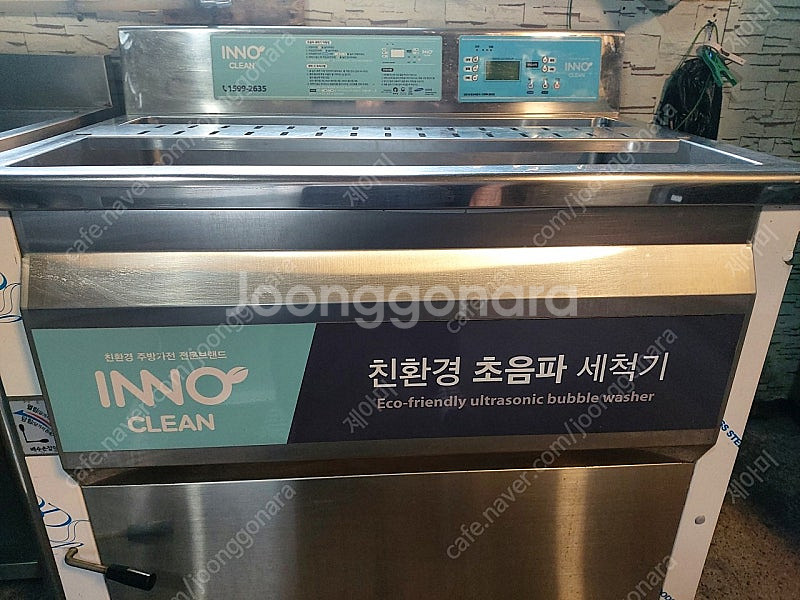 (가격인하)포항. 초음파식기세척기. 4도어냉동냉--6