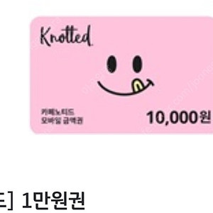 카페노티드1만원권