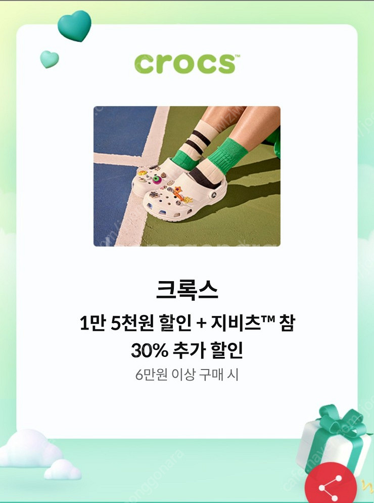 크록스 1만 5천원 할인+지비츠 참 30% 추가 할인--0