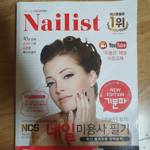 네일아트 필기 교재 기분파 문제집