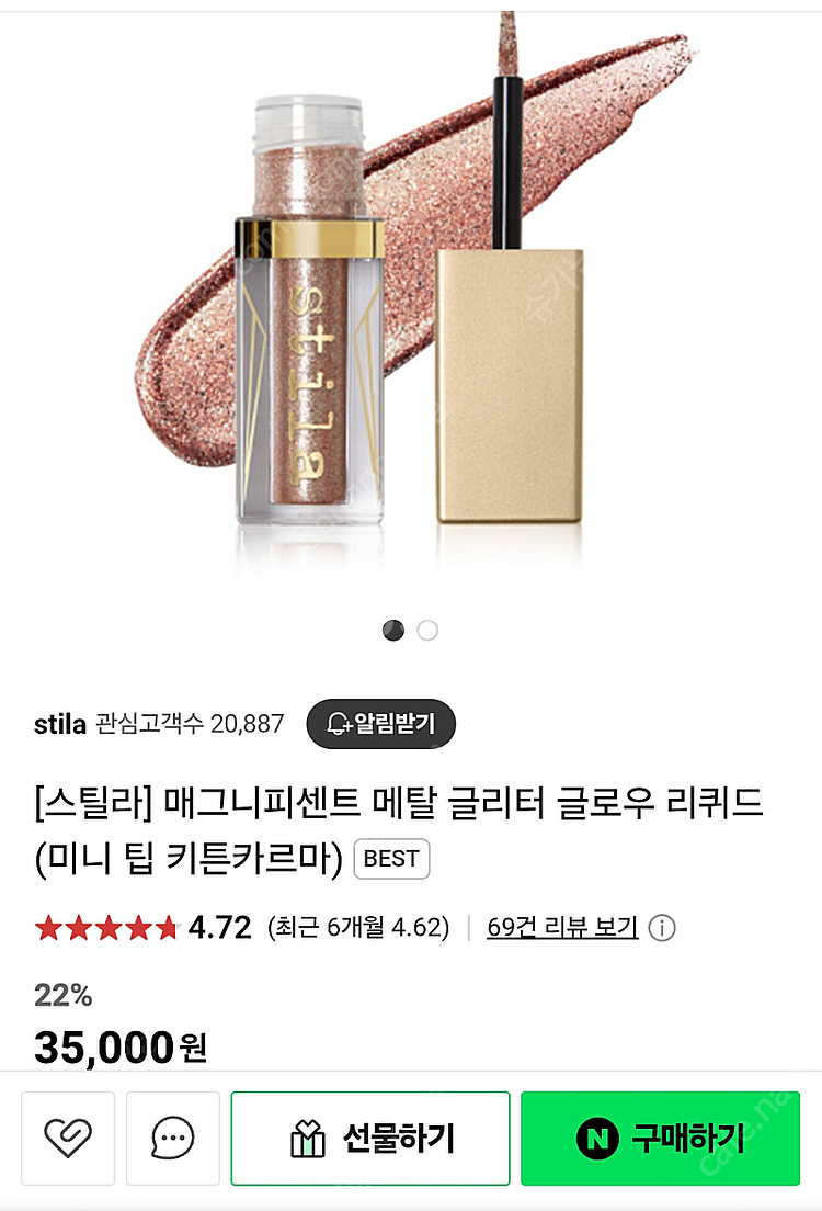 스틸라 아이섀도우 메탈글리터(키튼 카르마/미니팁) 미개...--0