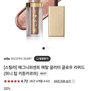 스틸라 아이섀도우 메탈글리터(키튼 카르마/미니팁) 미개봉 새상품