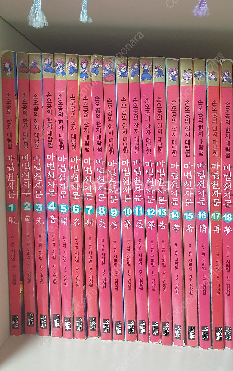 마법천자문 1 ~ 18권 + 한자카드--1