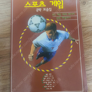 스포츠 게임 공략 모음집 (피씨플레이어 부록)
