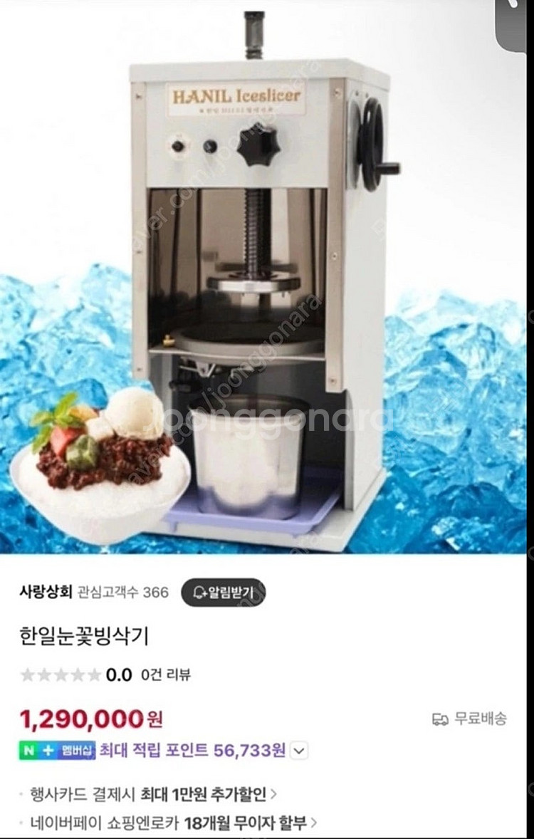 한일 눈꽃빙수기 H151--3