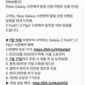 갤럭시 Z Fold7, Z Flip7 사전예약 할인권 15만 원 쿠폰 판매 1만