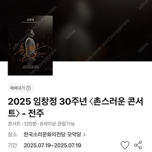 임창정 콘서트 - 전주 7/19(토) VIP석 2-4연석