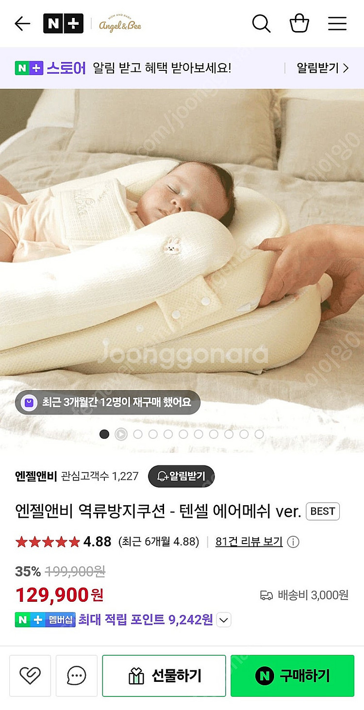 엔젤앤비 역방쿠 텐셀 곰돌이 미개봉 새상품--0