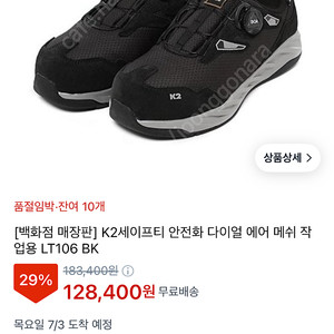 K2 세이프티 안전화 LT-106 250