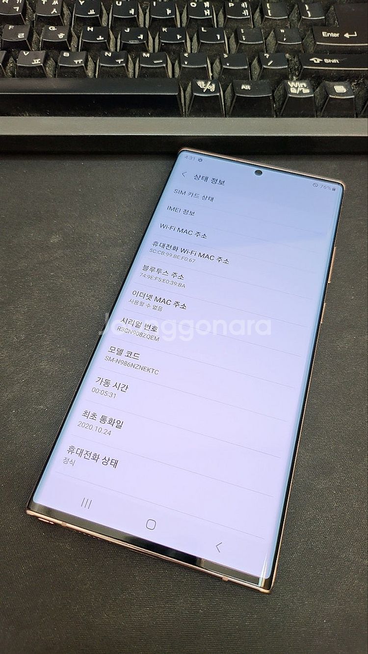갤럭시노트20울트라 브론즈 256GB 무잔상 상태좋은 ...--2