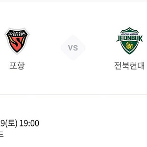 7.19(토) 포항vs전북 원정석 A2구역 1석 ﻿