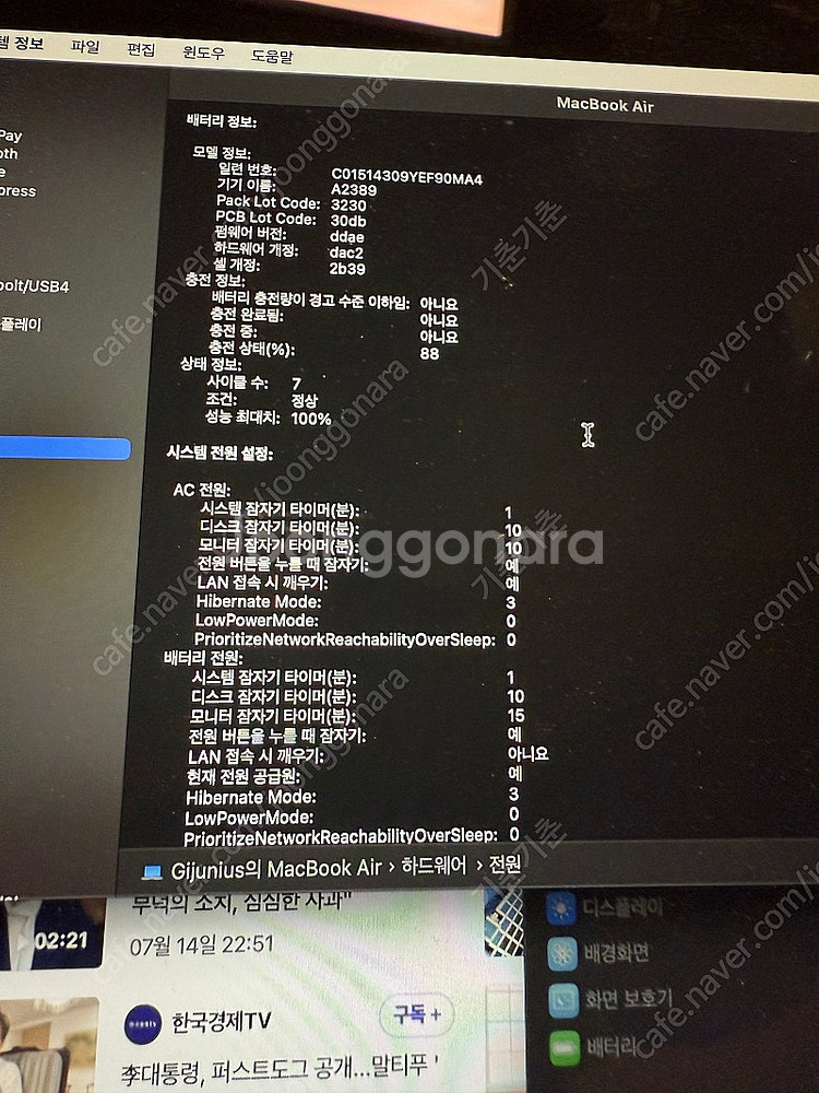맥북에어 m1 8gb/256gb (배터리교체)--5