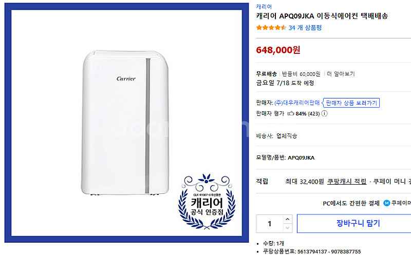 캐리어 이동식에어컨 APA07 JKA (5~8평형)--1
